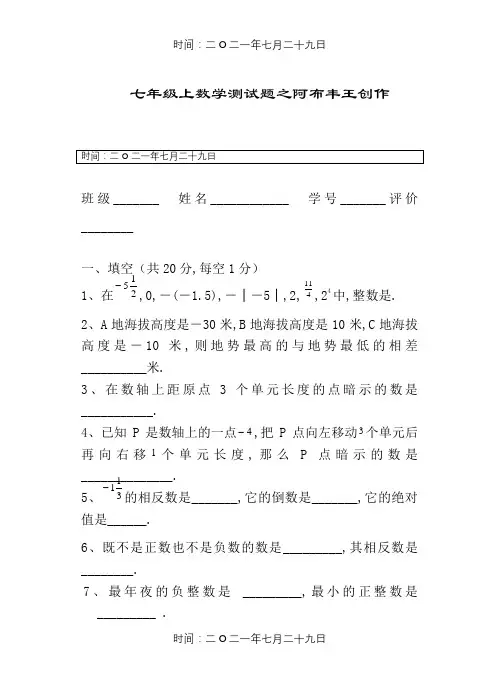 七年级数学上册第一单元测试题 2