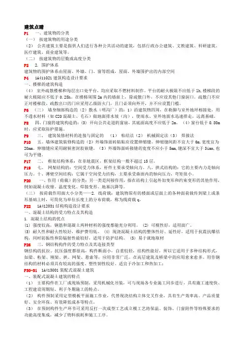 2020一级建造师建筑考点画重点背诵