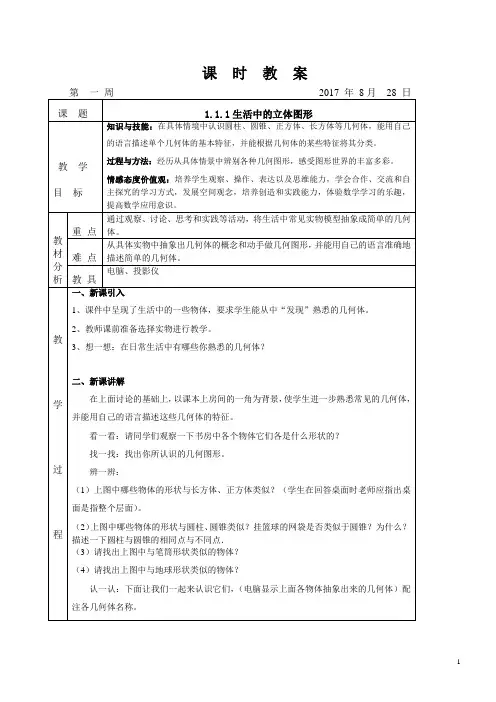 新版北师大版七年级数学上册全册课时教案