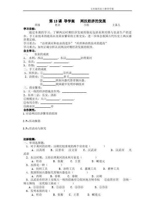 七年级历史13课