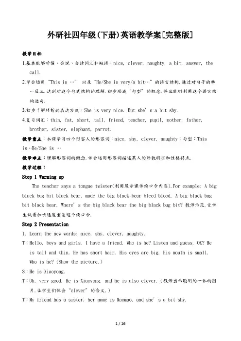 外研社四年级(下册)英语教学案[完整版]