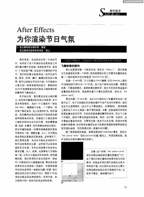 After Effects为你渲染节日气氛