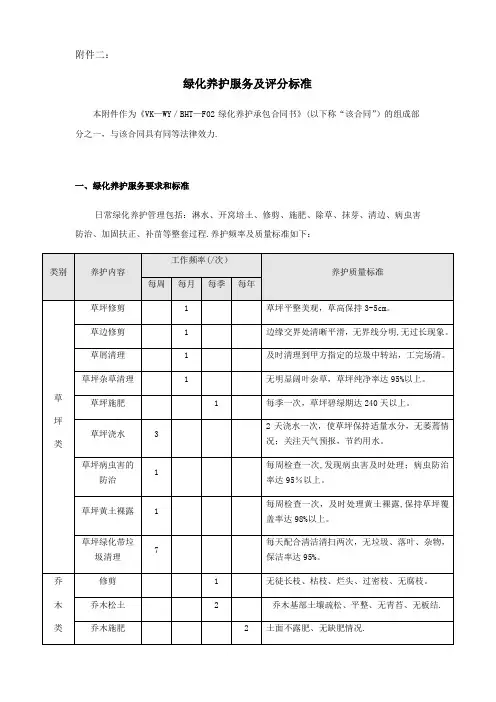 绿化养护服务及评分标准
