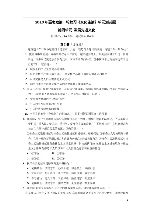2010年高考政治一轮复习《文化生活》单元测试题