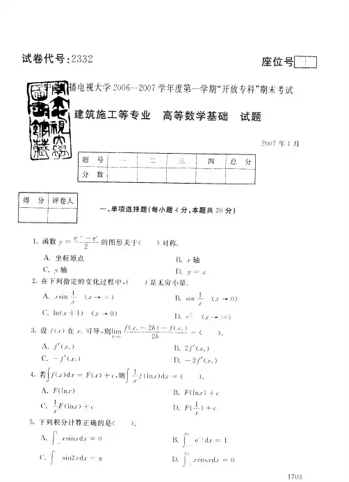 广播电视大学高等数学考试试题七