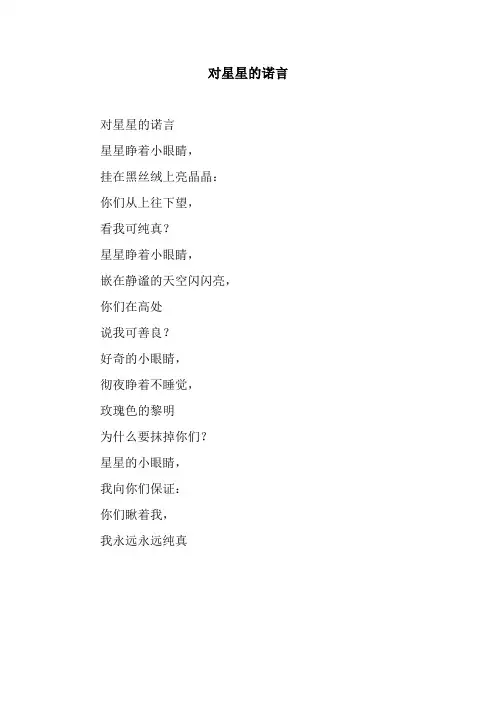 对星星的诺言_4