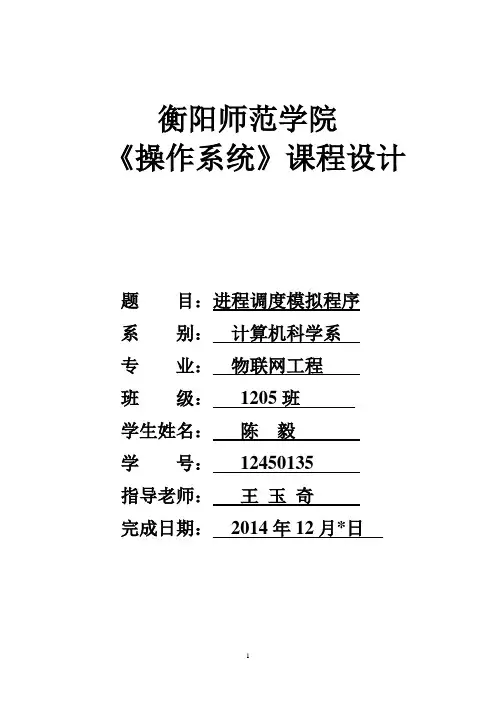 进程调度模拟程序