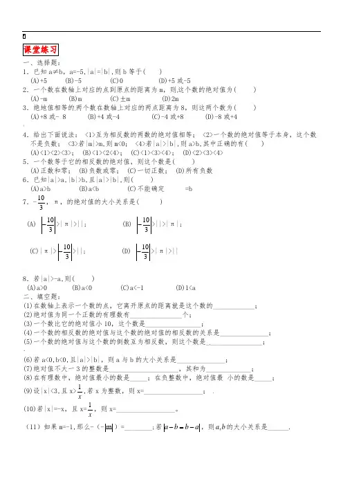 绝对值练习题、有理数加减法全面练习题
