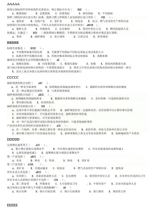 统计从业资格考试——多选题(整理版)