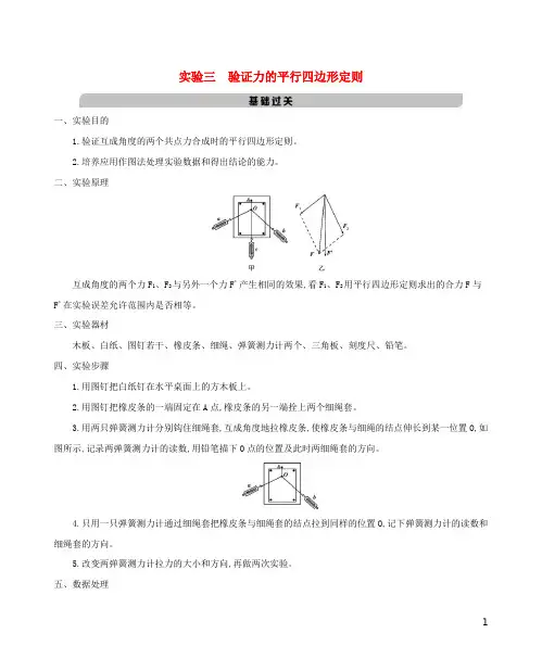 课标版2021高考物理一轮复习第二章相互作用实验三验证力的平行四边形定则教案202005061218