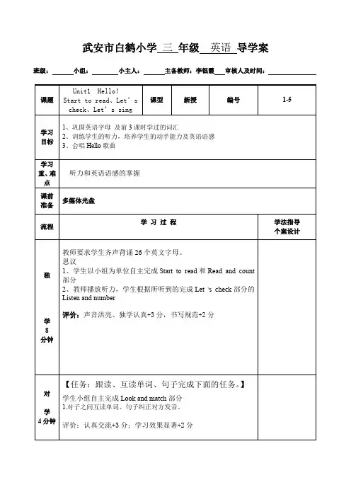 三年级英语第一单元第五课时导学案1-5_[1]