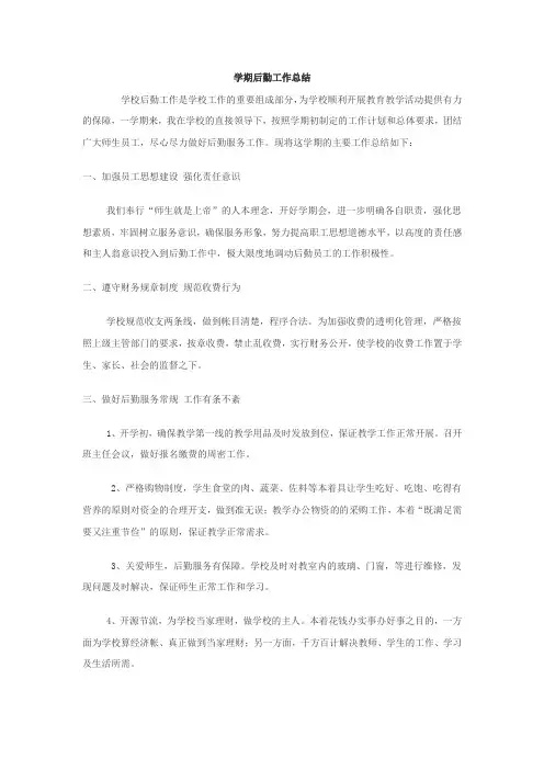 学校总务后勤工作总结
