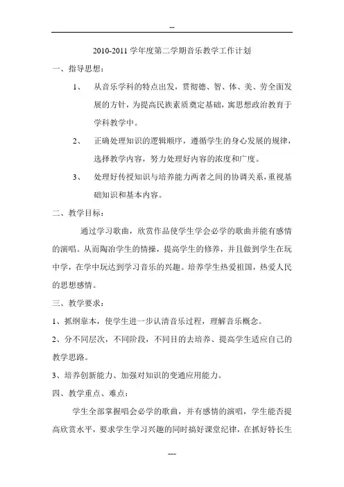 冀教版三年级下册音乐教案 2