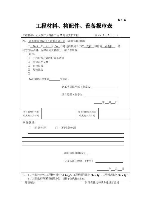 材料报审(发电机)