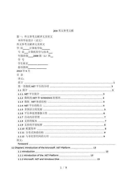 java英文参考文献