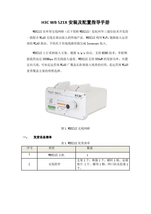 CPE安装配置及保护指导