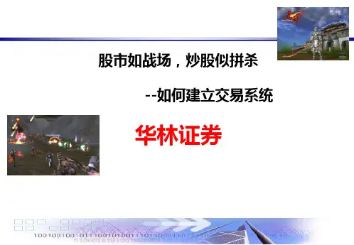 如何建立股票交易系统