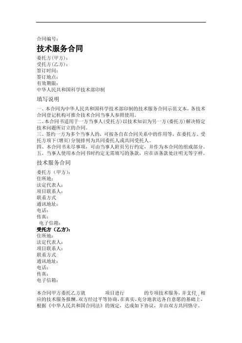 技术服务合同科技部2001年版