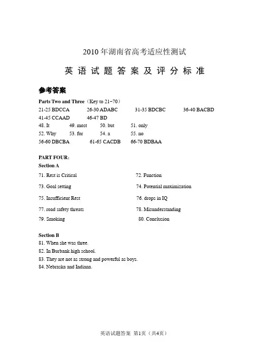 2010年高考湖南卷英语适应性测试卷答案及评分标准