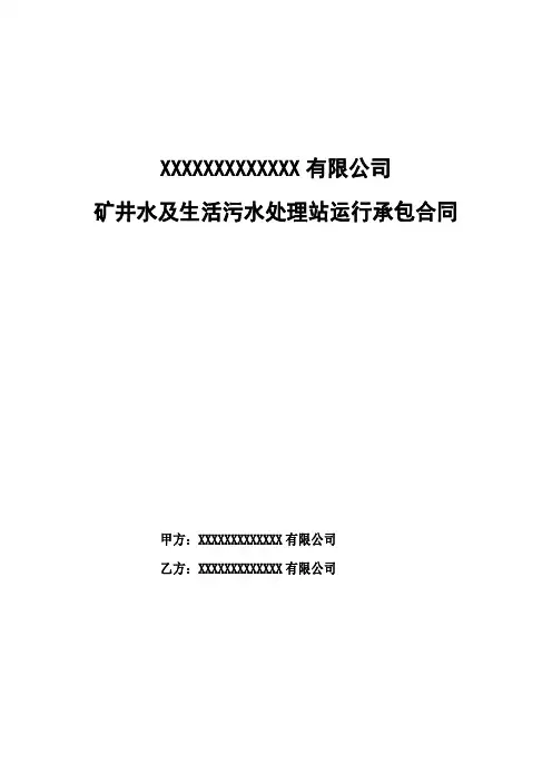 矿井水处理合同