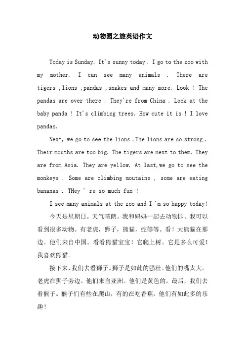 动物园之旅英语作文