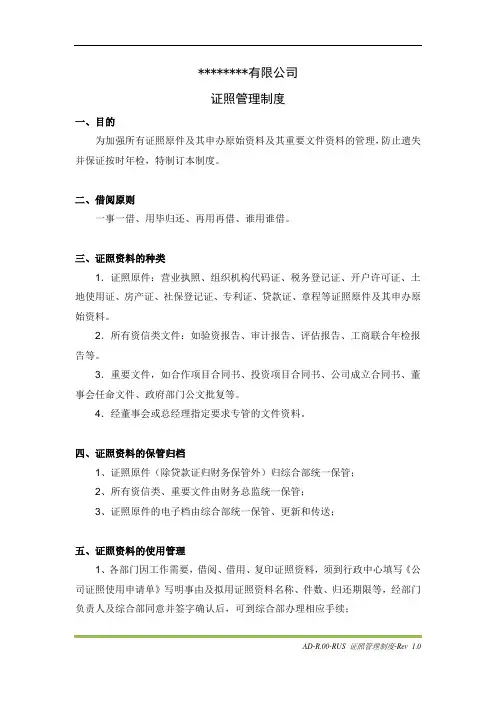 公司证照管理制度