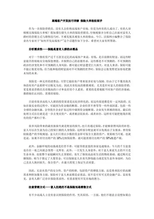 高端客户开发技巧