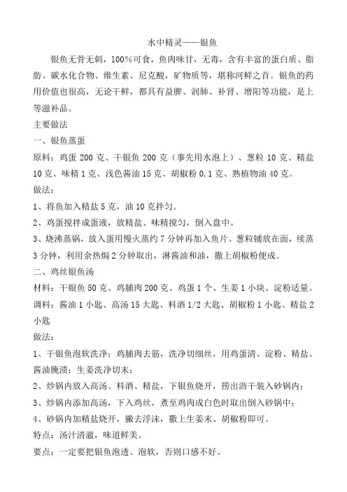 水中精灵——银鱼