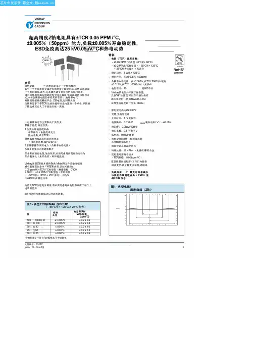Z206213R00DB中文资料(VISHAY)中文数据手册「EasyDatasheet - 矽搜」