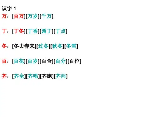 一年级下册第一单元生字组词