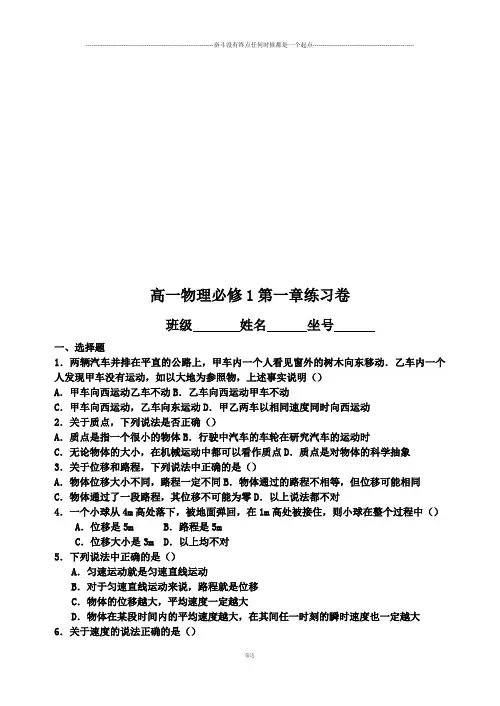 人教版物理必修一试题高一第一章练习卷 2