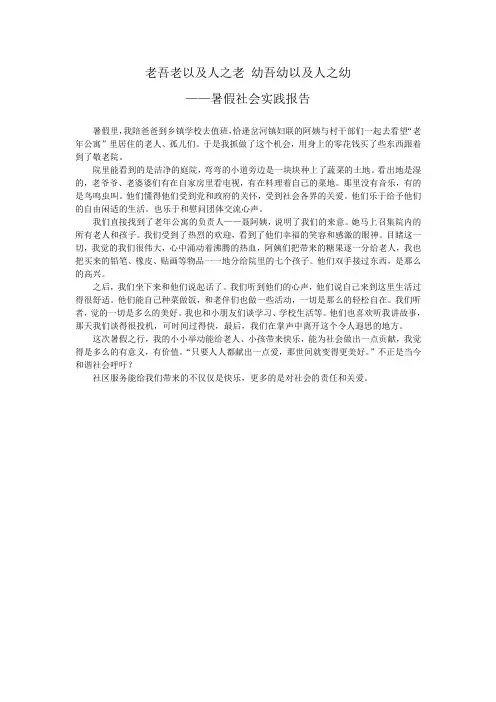 老吾老以及人之老 幼吾幼以及人之幼