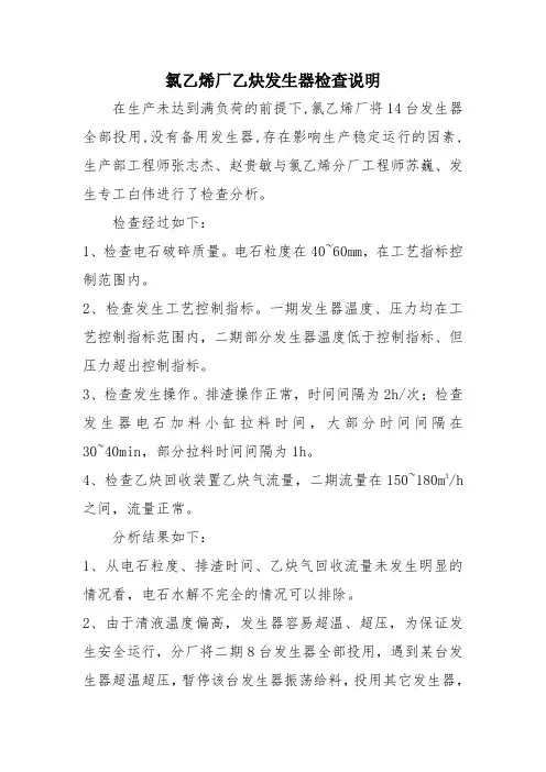 乙炔发生器全开检查说明