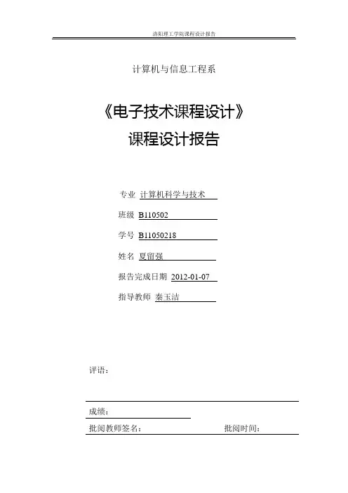 电子技术课程设计