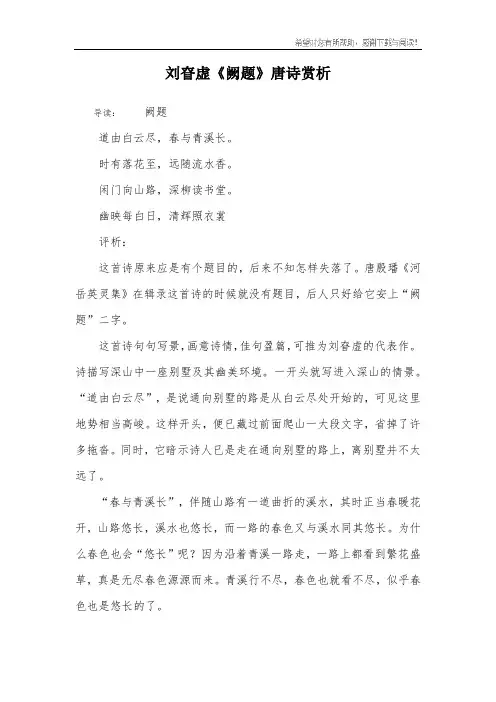 刘眘虚《阙题》唐诗赏析