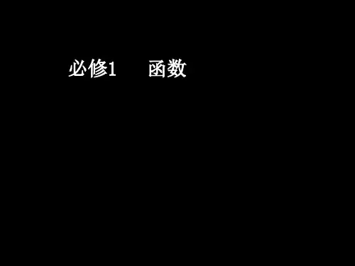 函数的概念、表示、基本性质