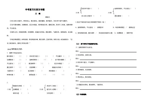 《三峡》复习题及答案 2