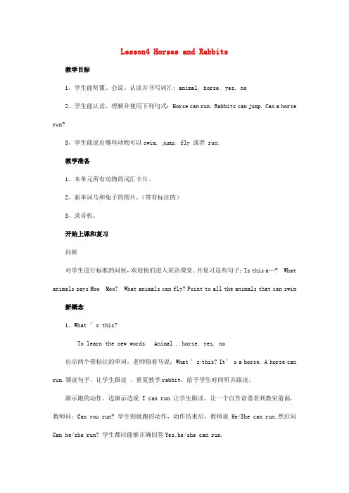 三年级英语下册Unit1Lesson4HorsesandRabbits教案冀教版(三起)