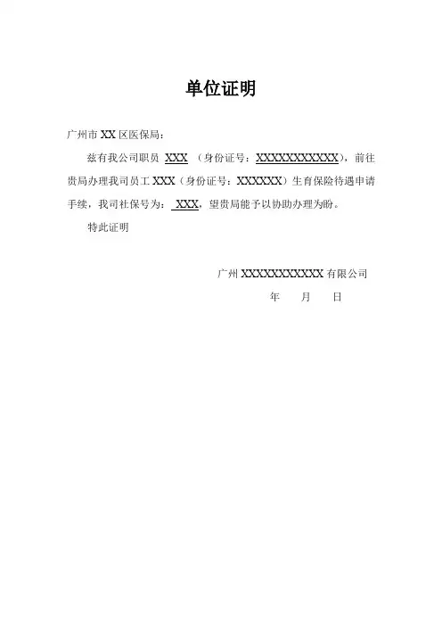 办理生育险单位证明