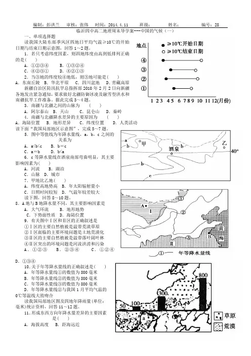 气温和降水习题Microsoft Word 文档