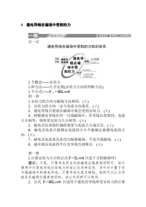 人教版高中物理选修3-1：3.4 通电导线在磁场中受到的力 同步课时练习