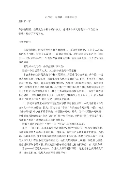 习作六  写你对一件事的看法