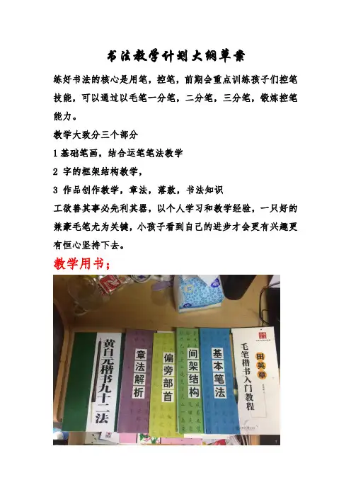 少儿毛笔书法入门课程教学大纲