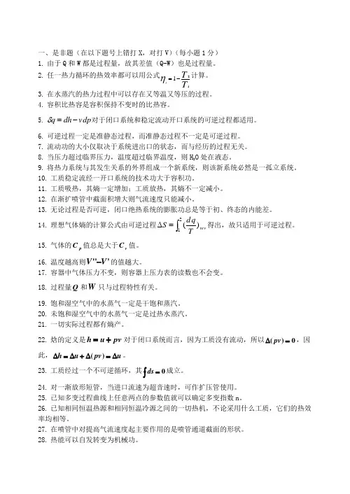 工程热力学试题