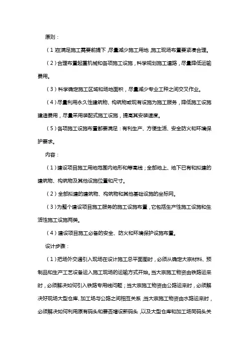 施工总平面图说明