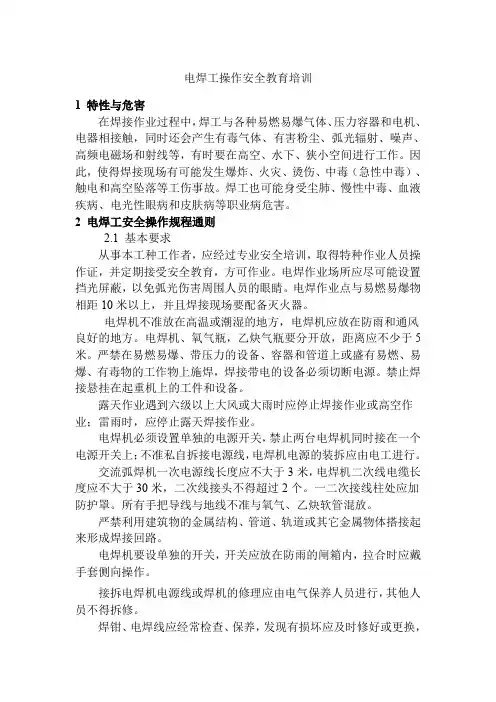 电焊工操作安全教育培训讲义