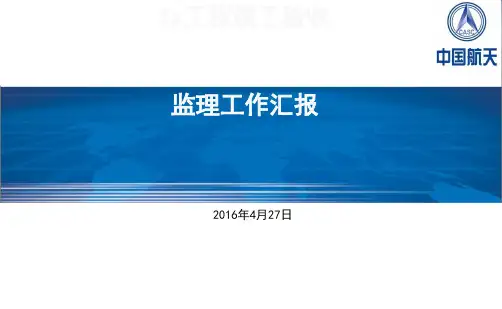XX工程竣工验收监理工作总结[优质PPT]
