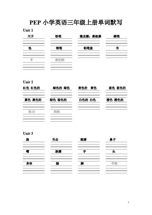 三年级上册单词默写