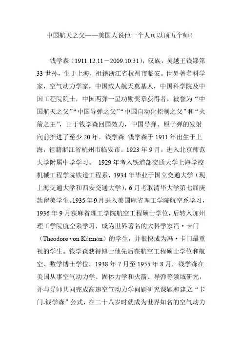 中国航天之父——美国人说他一个人可以顶五个师!
