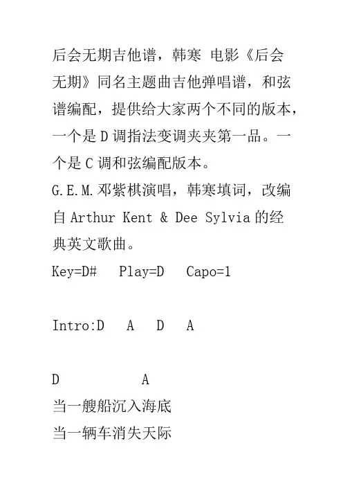 吉他谱 六线谱 后会无期(C调和弦)_邓紫棋